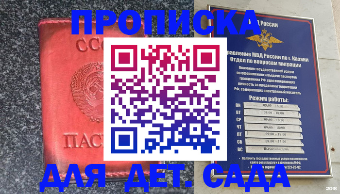 временная прописка в Гагарине